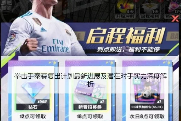 拳击手泰森复出计划最新进展及潜在对手实力深度解析（LD SPORTS）